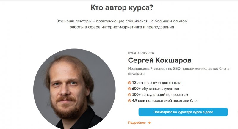 WebPromoExperts / Сергей Кокшаров - SEO Pro. Авторский онлайн-курс (2021)