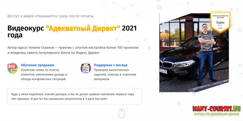 Никита Строков - Адекватный директ (2021)