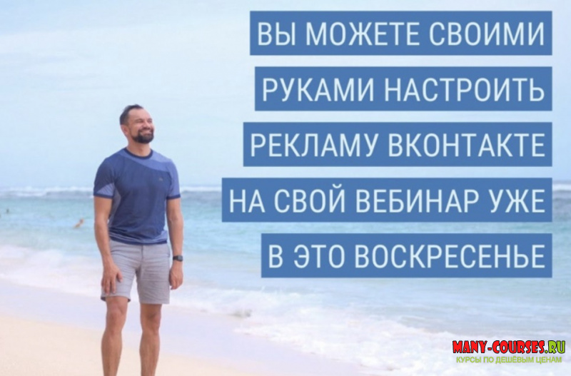 Юрий Курилов - Реклама ВК своими руками (2021)