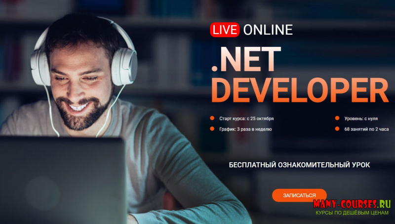 Юрий Боцман, Дмитрий Шваб / ITVDN - Live online .NET Developer С#. С нуля до профи (2021)