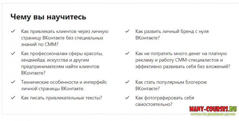 Udemy / Елена Тряпицына - Раскрутка личной страницы Вконтакте с нуля без вложений (2021)