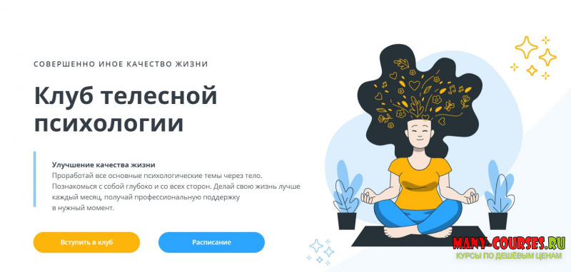 Оксана Ефимова - Клуб телесной психологии Ноябрь (2021)