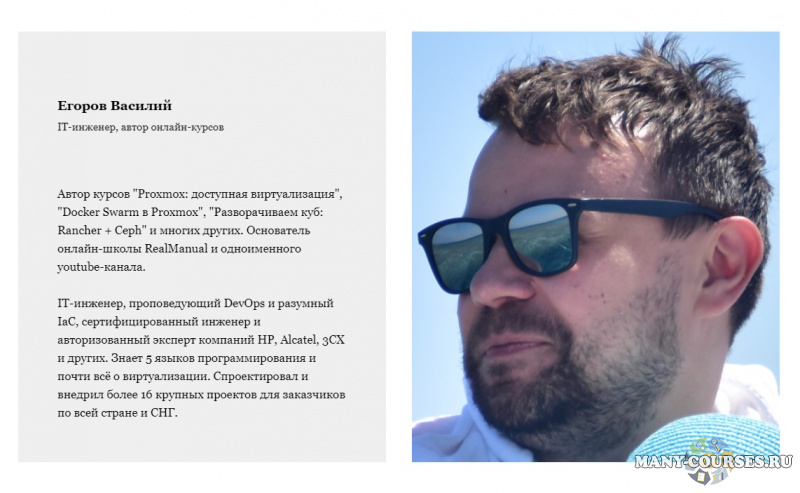 RealManual / Василий Егоров - Proxmox VE 7: храним и бекапим (2021)