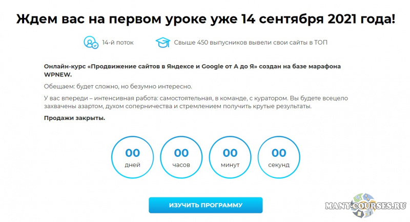 Пётр Александров / WPnew - Продвижение сайтов в яндексе и google от А до Я (2021)
