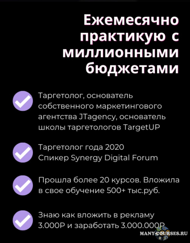 Юлия Игнатенко / TargetUp - Новый рубеж, 2020-2021. Тариф - Прорыв (2021)