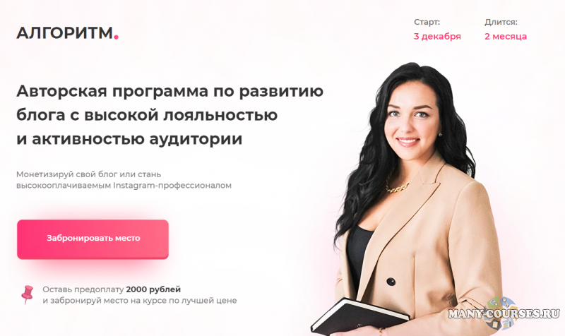 Bizcarusel / Катерина Алешина - Алгоритм. Авторская программа по развитию блога с высокой лояльностью и активностью аудитории. Тариф Бизнес (2021)