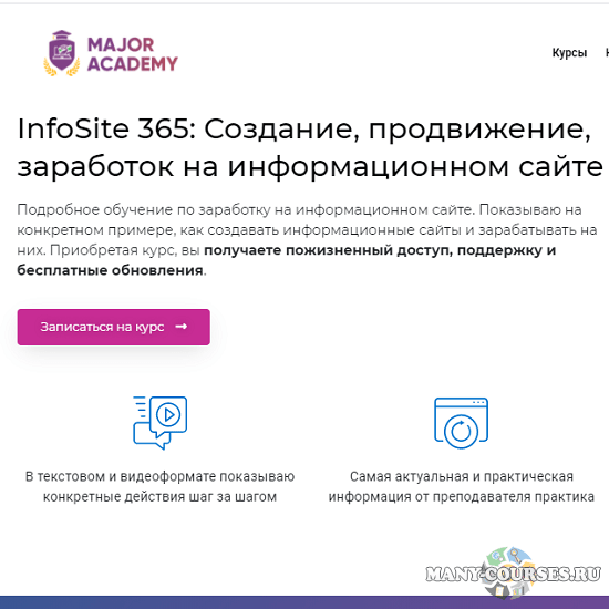Александр Овсянников - InfoSite 365: Создание, продвижение, заработок на информационном сайте (2021)