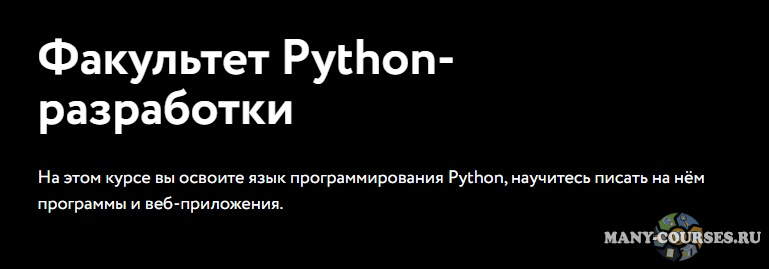 GeekBrains - Факультет Python-разработки (2021)