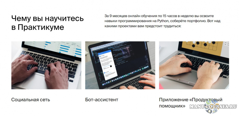 Яндекс.Практикум - Python-разработчик. Все части 9 из 9 (2020)