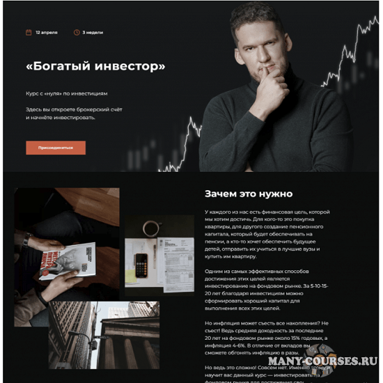 Дмитрий Кокорев - Богатый инвестор (2021)
