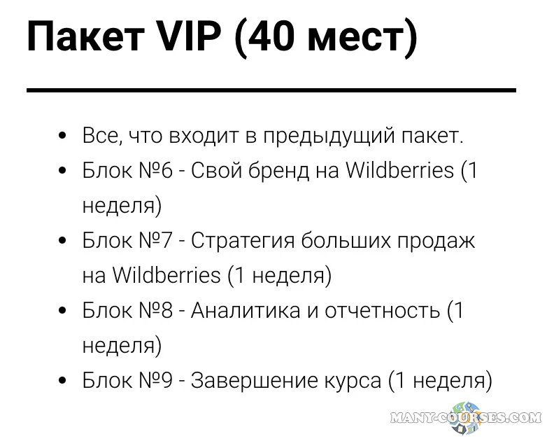 Дмитрий Шалаев - Онлайн-курс "200 тыс. рублей за 10 недель на продаже товаров на Wildberries" Пакет VIP (2021)