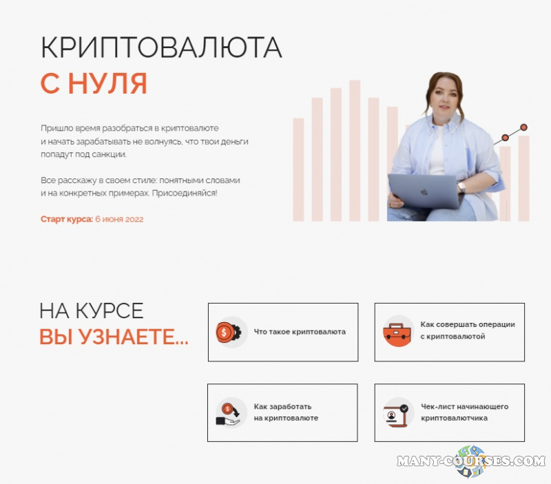 Анастасия Тарасова / nastya_docs - Криптовалюта с нуля (2022)
