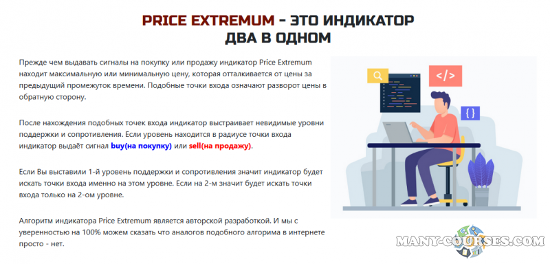 Роман Соколов - Price Extremum. Индикатор для торговли на валютном рынке (2022)