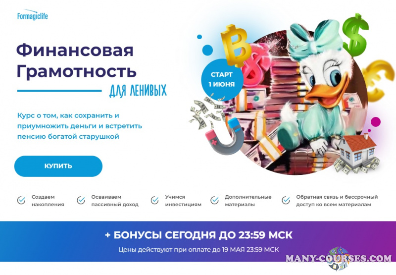 Анастасия Анисимова - Финансовая грамотность для ленивых (2022)