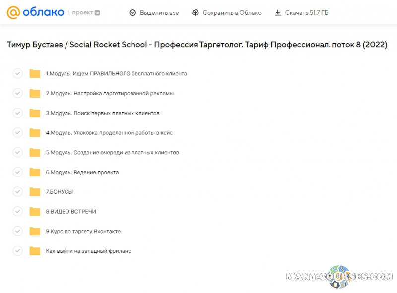 Тимур Бустаев / Social Rocket School - Профессия Таргетолог. Тариф Профессионал. поток 8 (2022)