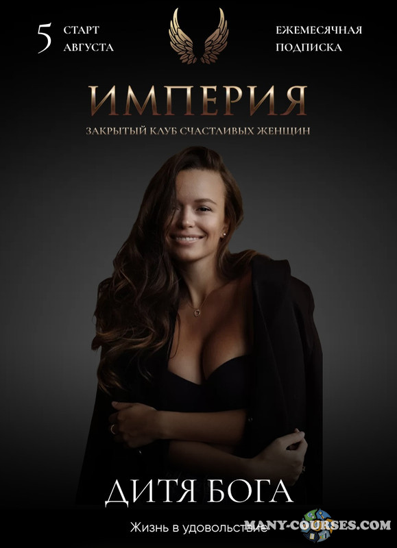 Татьяна Румянцева - Империя счастливых женщин (Август 2022)
