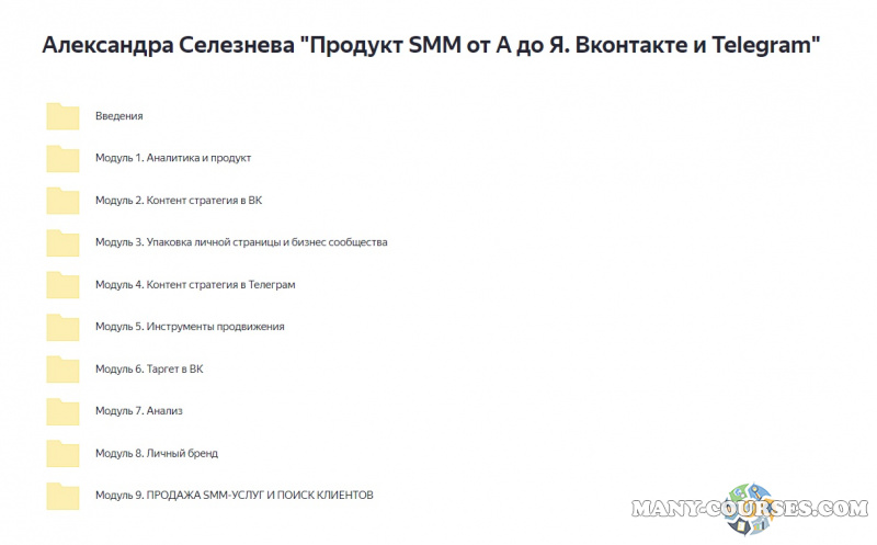 Александра Селезнева - Именной курс по SMM. Тариф VIP (Май 2022)
