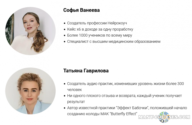 Софья Ванеева, Татьяна Гаврилова - Профессия МАК. Тариф Профессия (2022)