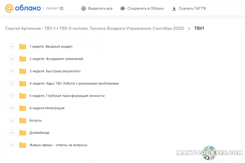 Сергей Артемьев - ТВУ-1 + ТВУ-2-онлайн. Техника Возврата Управления. Сентябрь 2020