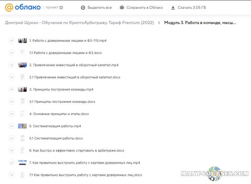 Дмитрий Щукин - Обучение по КриптоАрбитражу. Тариф Premium (2022)