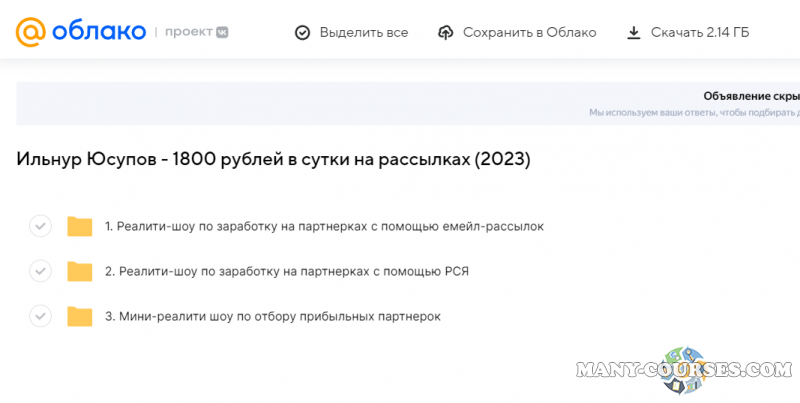 Ильнур Юсупов - 1800 рублей в сутки на рассылках (2023)
