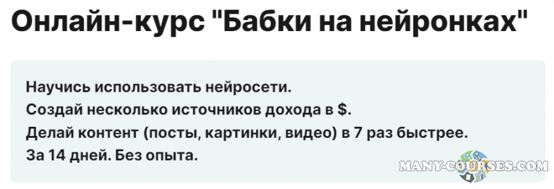 Егор Мадяр - Бабки на нейронках. Тариф Практика (2023)