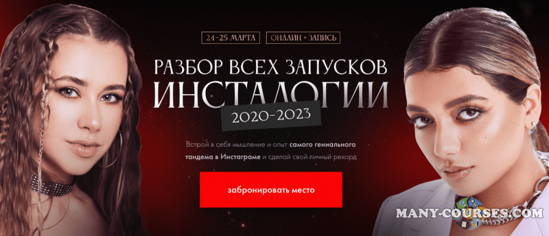Александра Митрошина, Нелли Армани - Разбор всех запусков Инсталогии (2023)