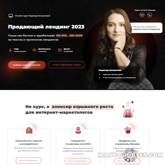 Надежда Богданова - Продающий лендинг 2022
