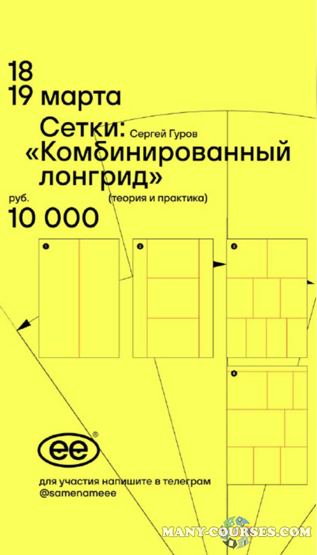 Сергей Гуров - Сетки: комбинированный лонгрид (2023)