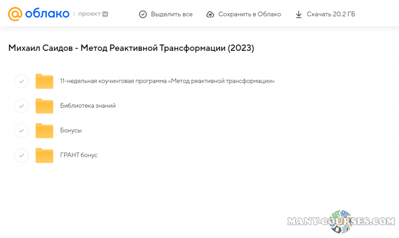 Михаил Саидов - Метод Реактивной Трансформации (2023)