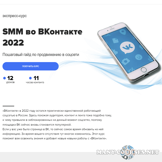 MAED - SMM во ВКонтакте (2022)