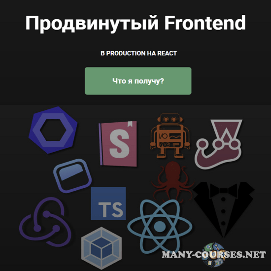 ulbitv.ru - Продвинутый Frontend. В Production на React (2022)