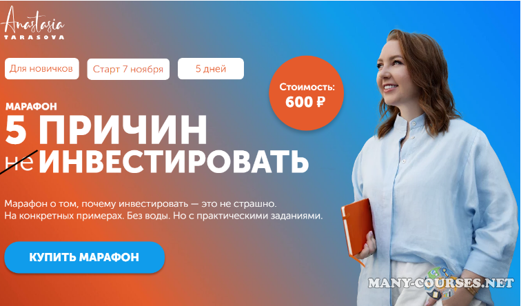 nastya_docs / Анастасия Тарасова - 5 причин инвестировать (2022)