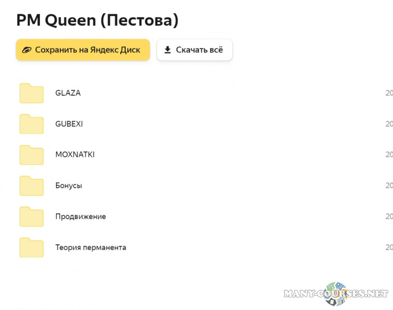 Алена Пестова - PM Queen. Тариф PM Queen (2023)